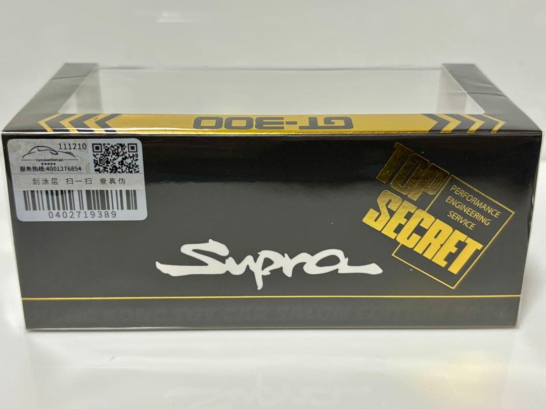 bmc 1/64 トップシークレット スープラ ＆ マツダ 787b - メルカリ