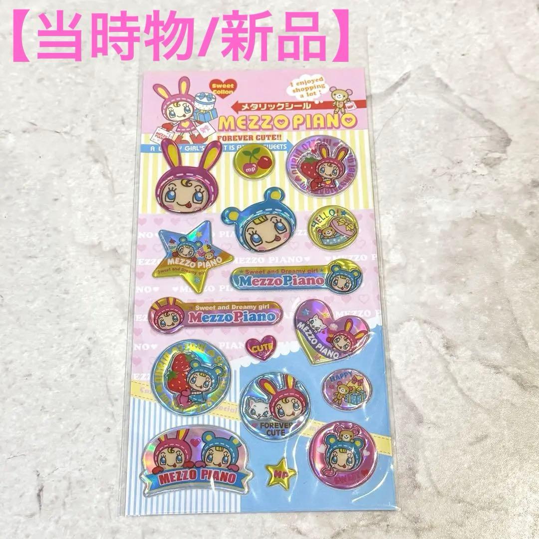 平成レトロ メゾピアノ ベリエちゃん メタリックシール 当時物 希少