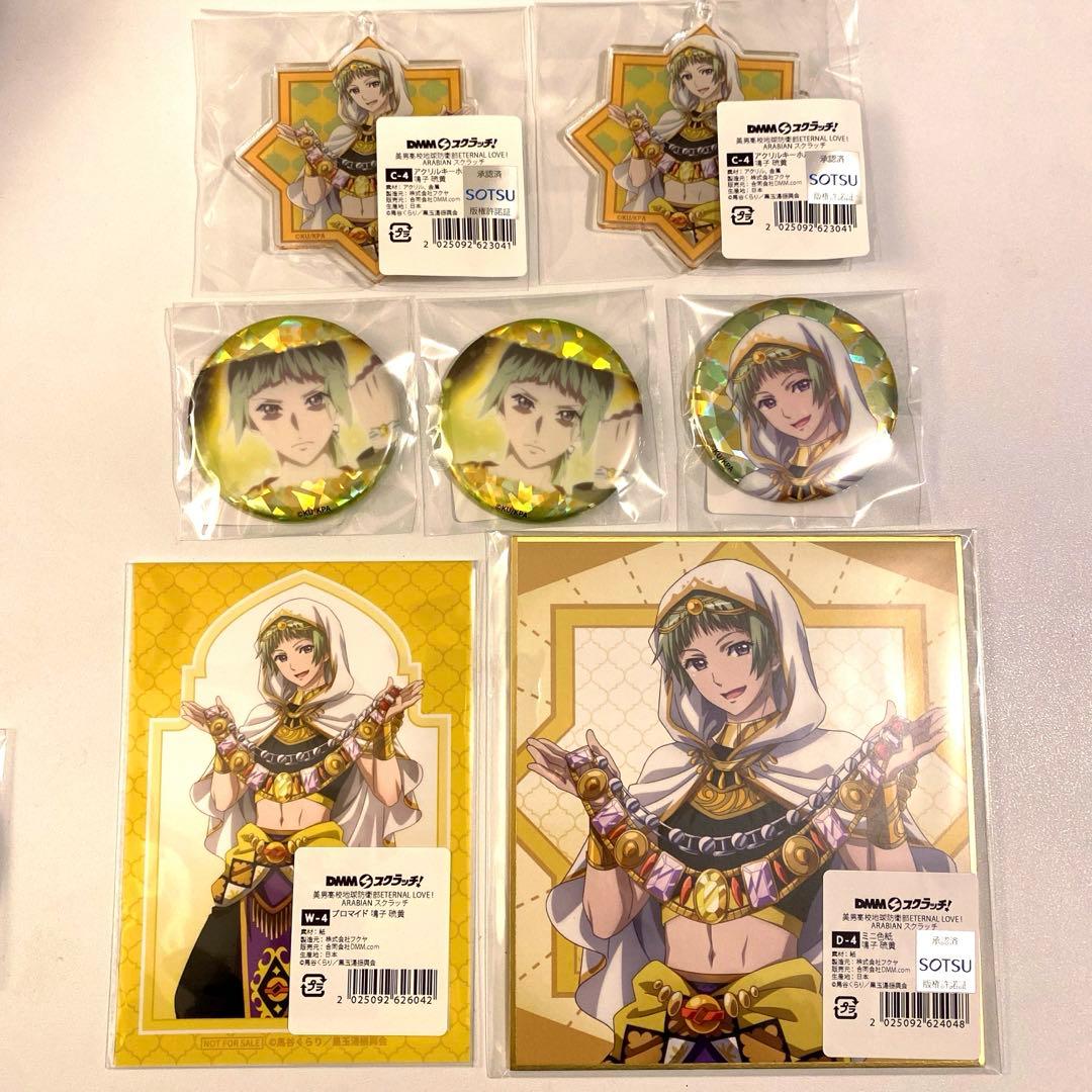 オンラインくじ 美男高校地球防衛部 ETERNAL LOVE! 鳴子硫黄まとめ