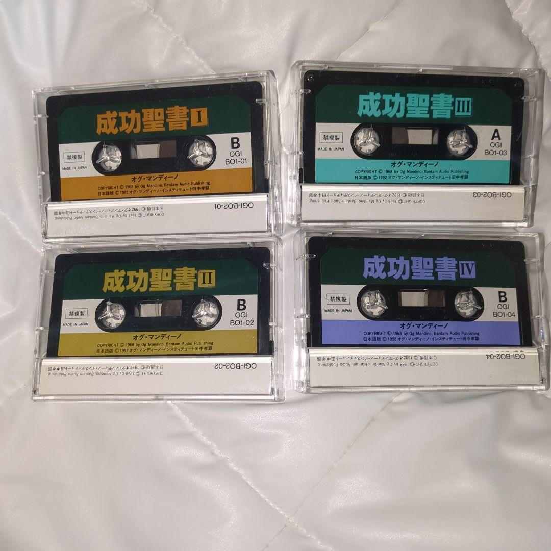 希少、非売品、成功聖書、オグマンディーノ、SSI.ナポレオンヒル