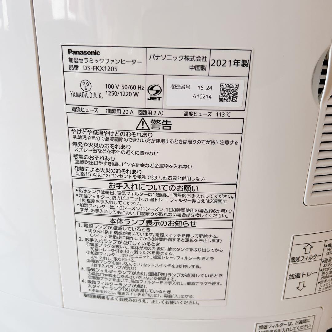Panasonic 加湿機能付セラミックファンヒーター 2021年製