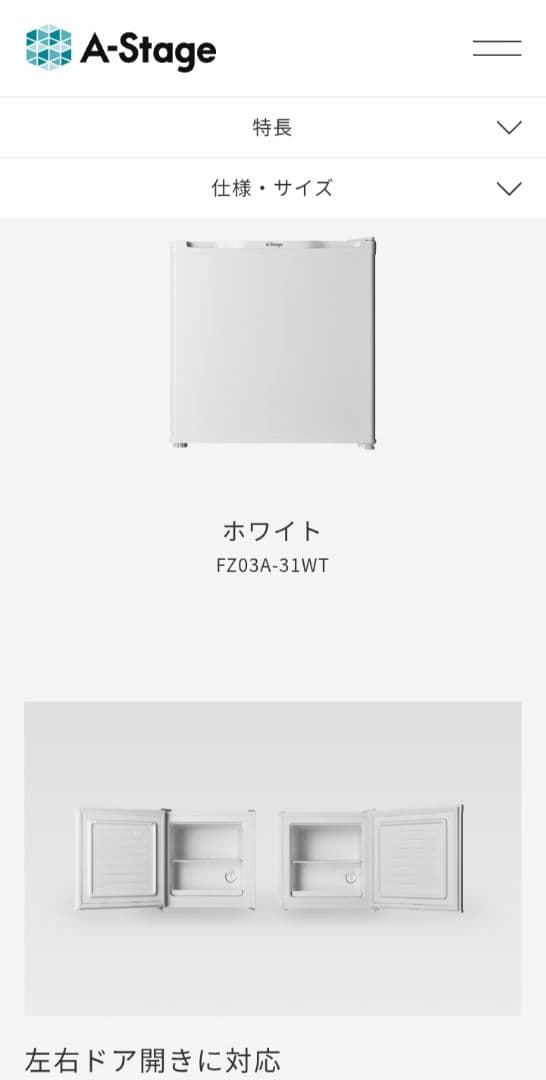 【新品】1ドア冷凍庫31L FZ03A-31WT 冷蔵庫切替可能