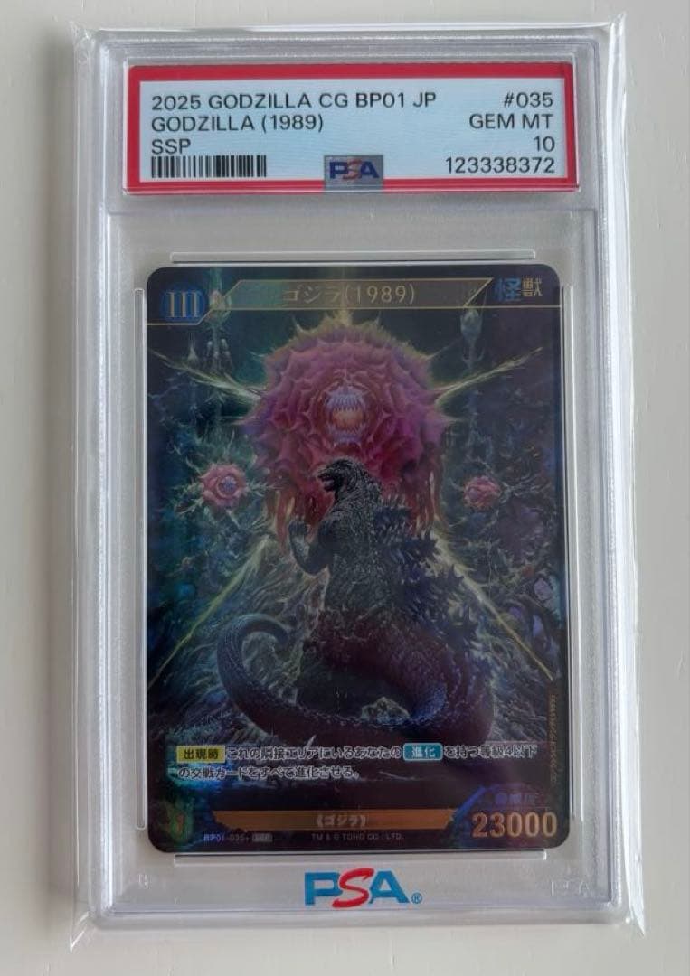 psa10 ゴジラ（1989） SSP