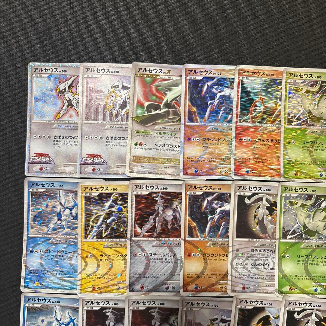 ポケモンカード キラ アルセウス lv.100 lv.x まとめ - メルカリ