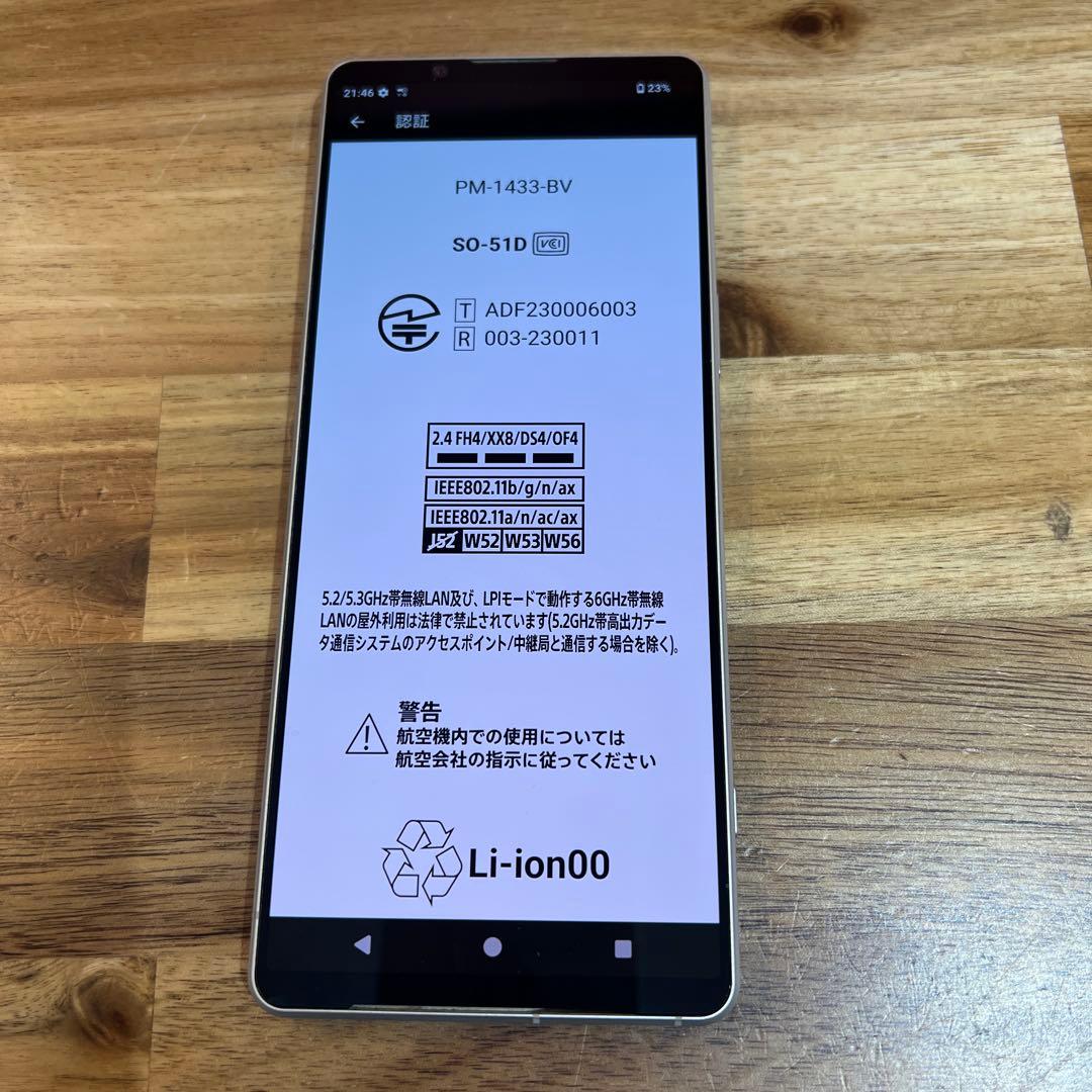 C818 docomo SIMフリー Xperia 1 V SO-51D