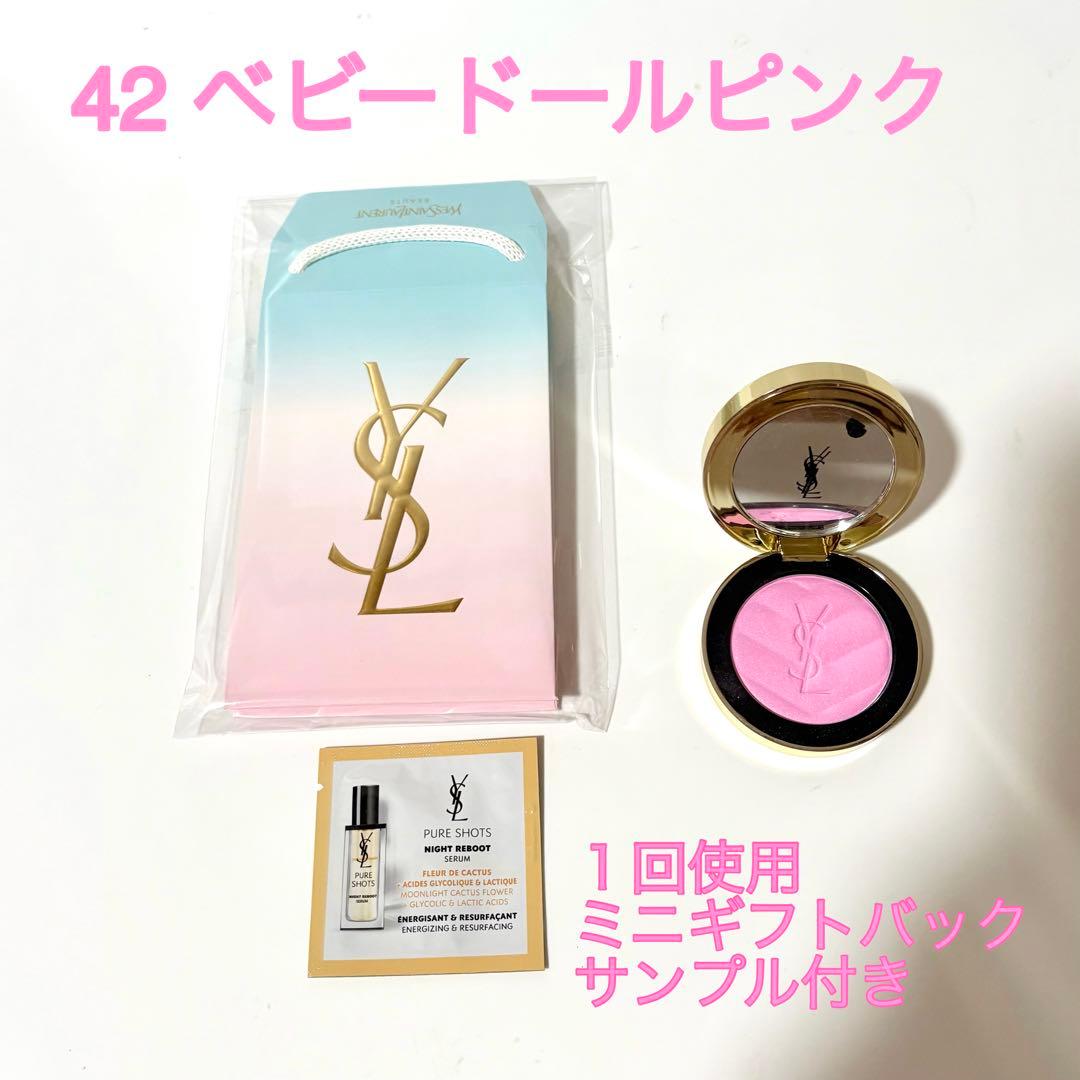 新品未開封 YSL メイクミーブラッシュ パウダー 42 YSL メイクミーブラッシュ パウダー S / イヴ・サンローラン(パウダー