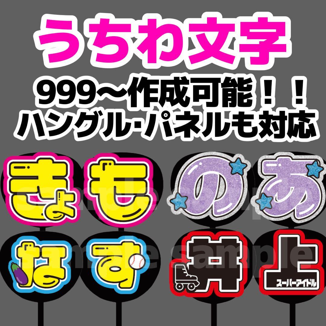 うちわ文字 オーダー うちわ屋さん 文字パネル ファンサうちわ 連絡