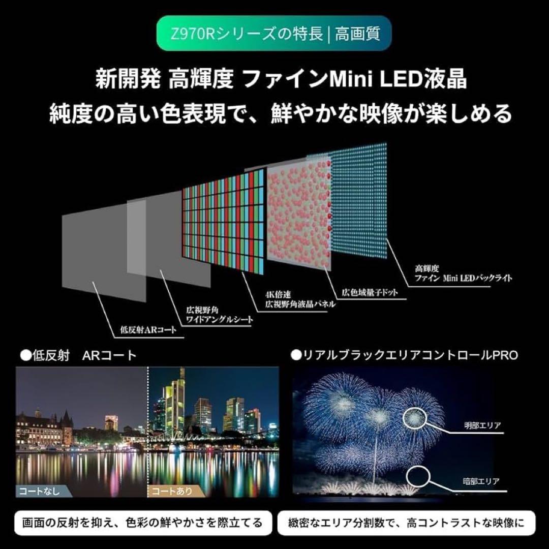 REGZA 65V 4K Mini LED テレビ65Z970R