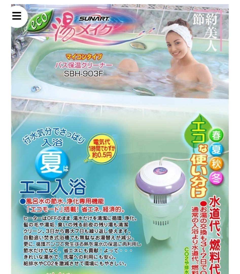 クマガイ電工 バス保温クリーナー SBH-903F