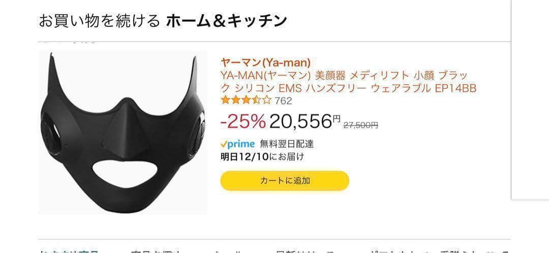 【新品未開封】　YA-MAN ヤーマン 美顔器 メディリフト EP14BB