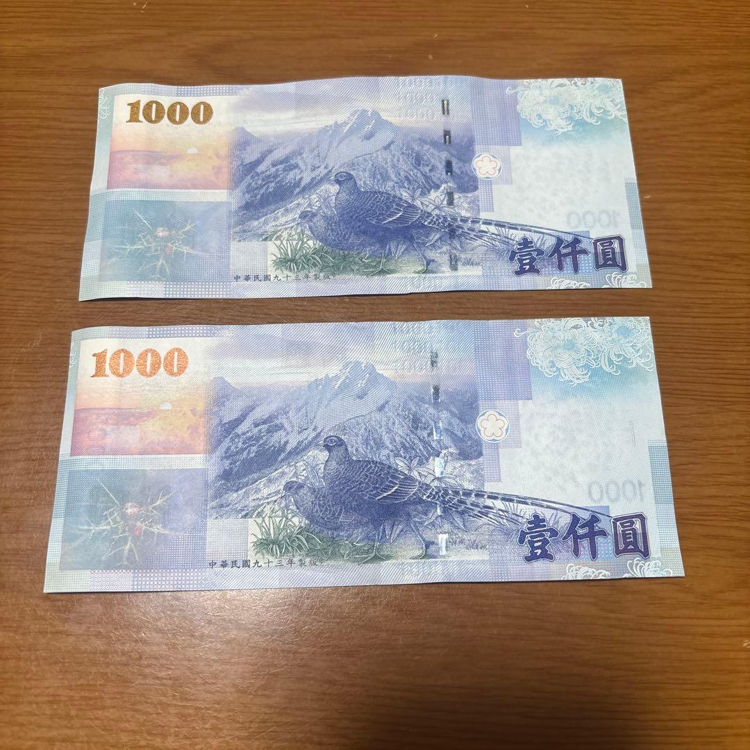 中華民国 1000元 旧紙幣 2枚セット - メルカリ