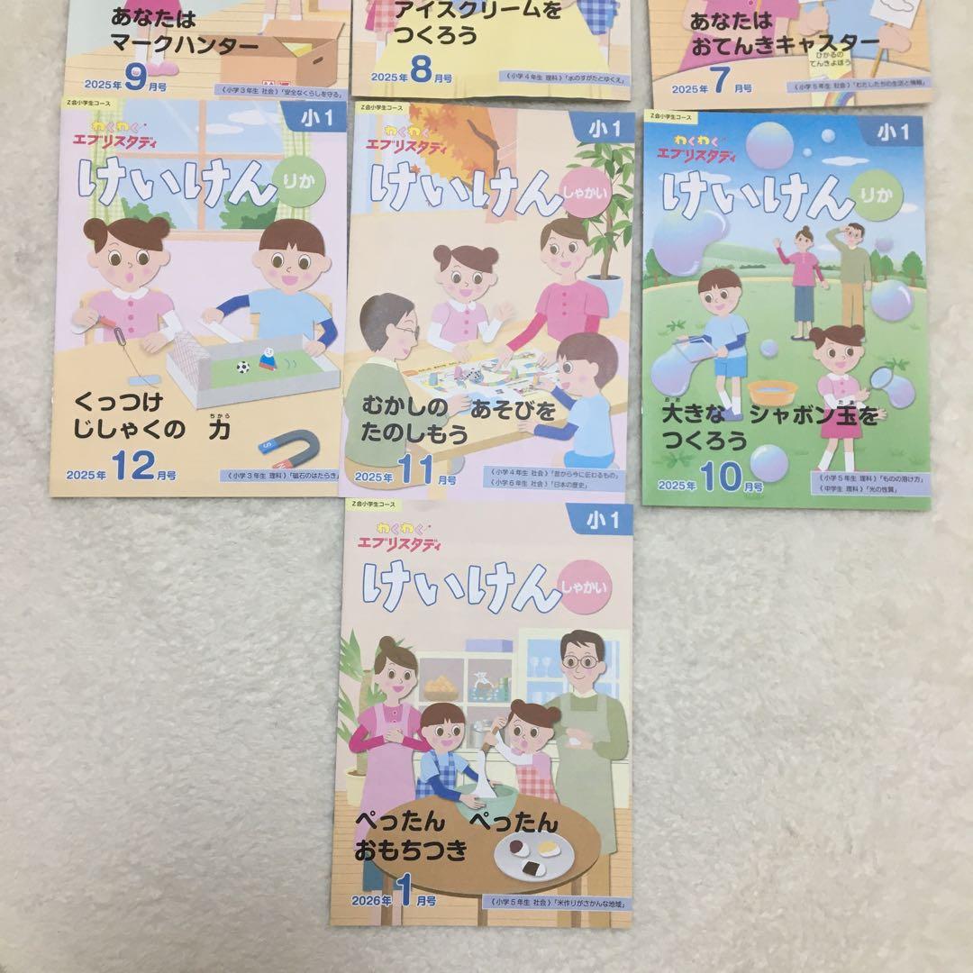 Z会 小1 最新版 2025年 10ヶ月分 書き込み済み - メルカリ