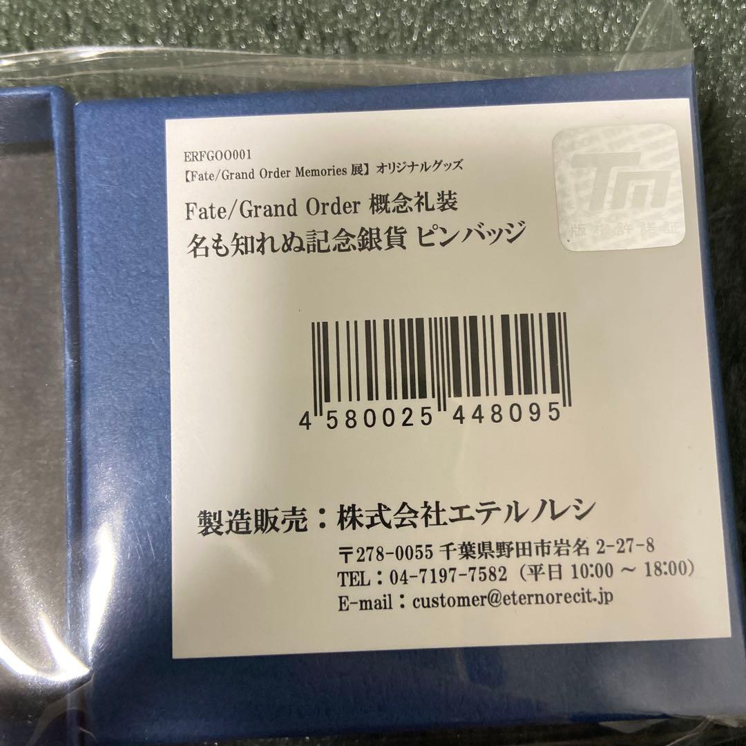 FGO 名も知れぬ記念銀貨ピンバッジ 概念礼装 ロビンフッド
