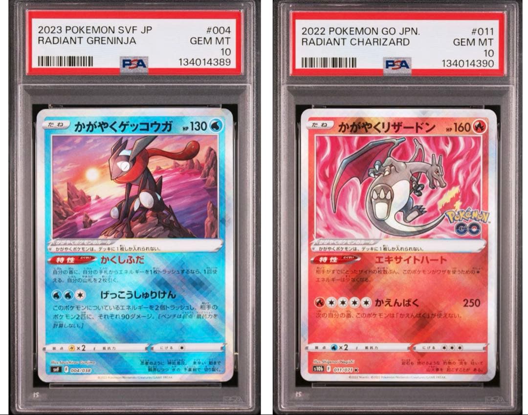 PSA10連番】かがやくゲッコウガ かがやくリザードン - メルカリ