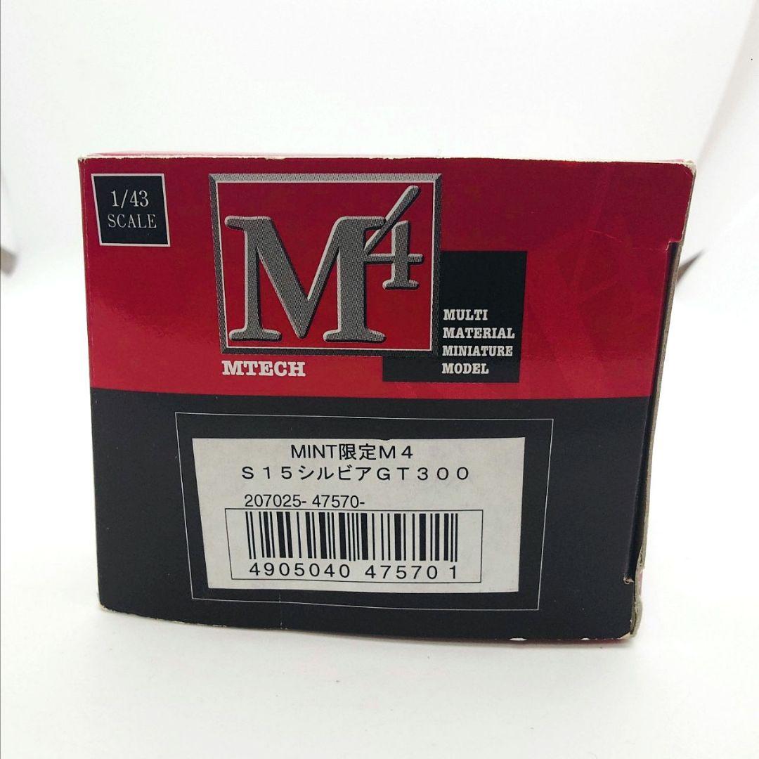 エムテック 1/43 日産 S15 シルビア GT300 シルバー MINT限定 - メルカリ