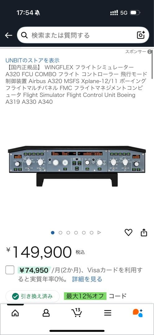 Wingflex A320 fCU COMBO フライトシム フライトシミュ