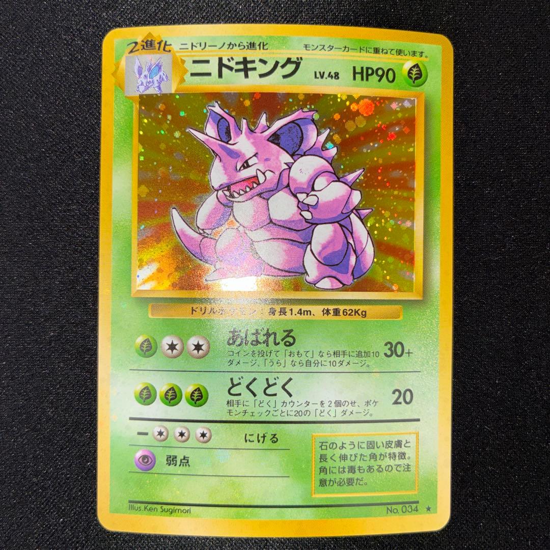 極美品 ニドキング 旧裏面 キラ - メルカリ