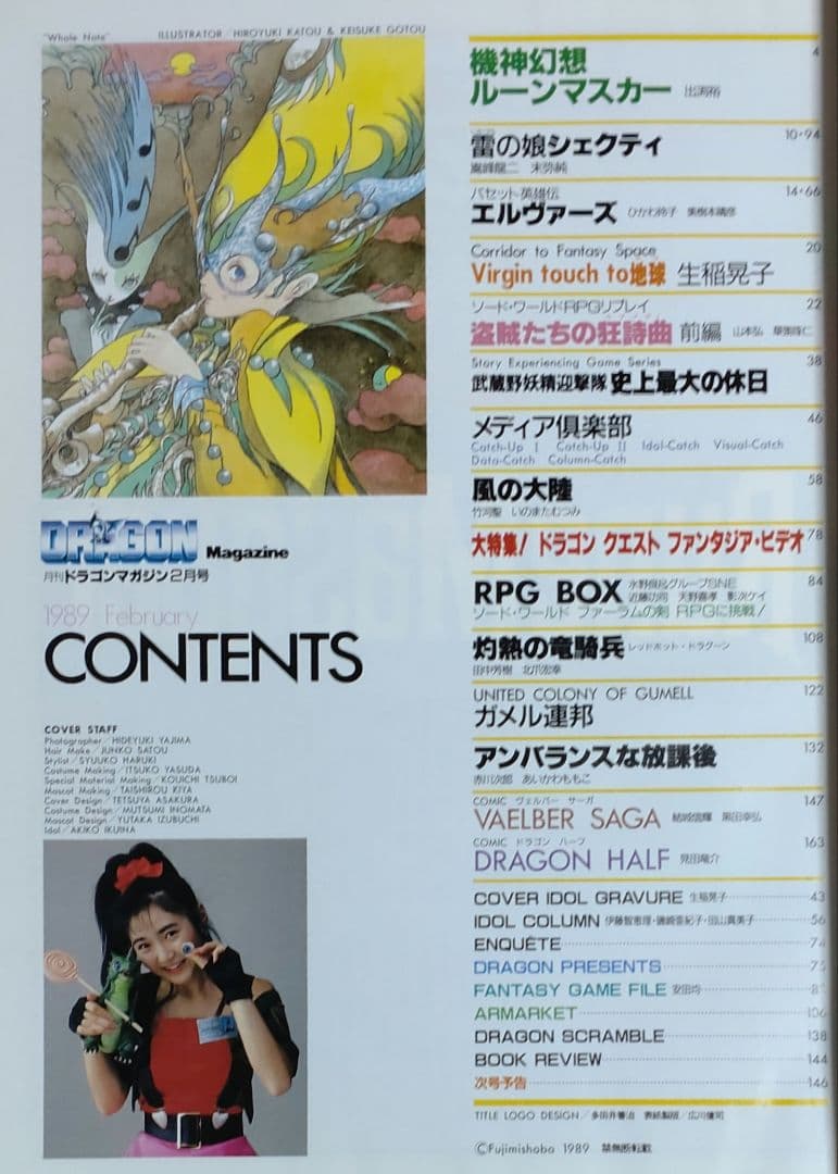 激レア・6冊セット】ドラゴンマガジン 創刊号～創刊3号セット＋3