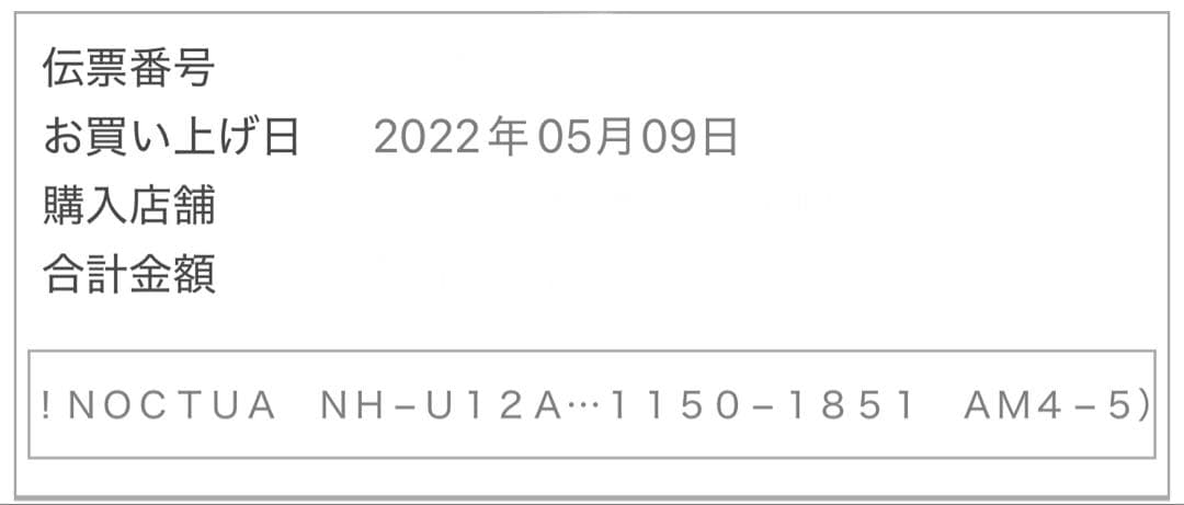 PC用ファン・クーラー Noctua NH-U12A