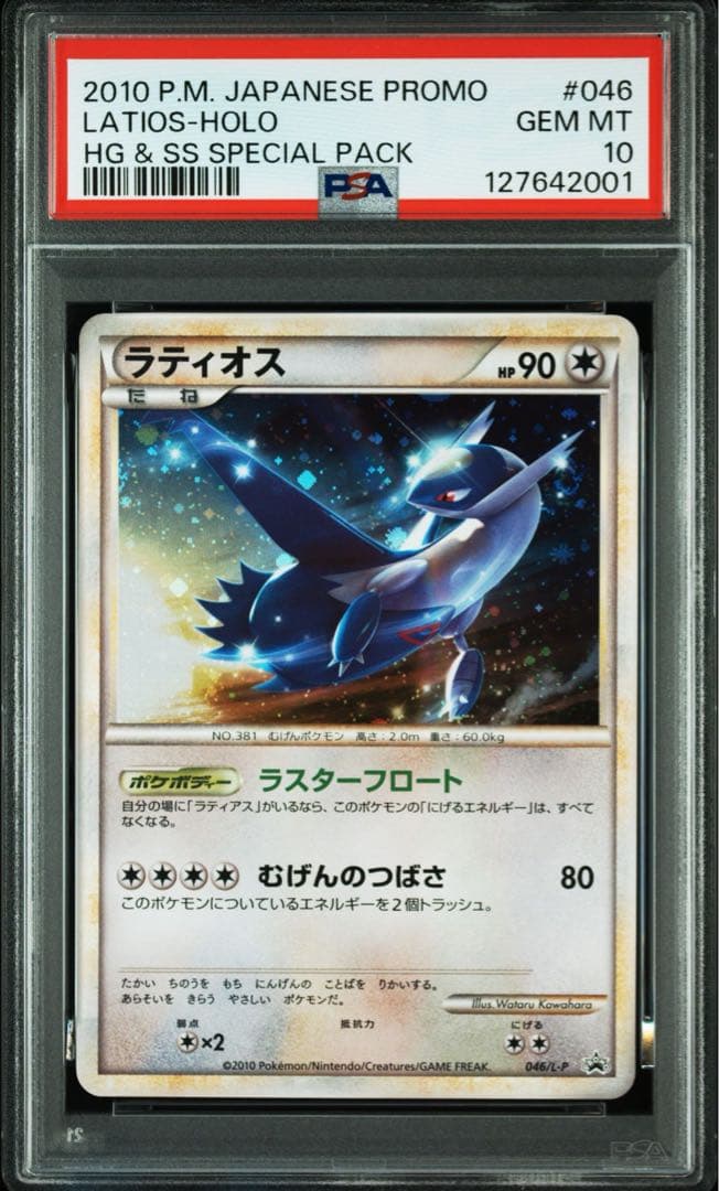 PSA10 ラティアス 045/L-P ラティオス 046/L-P 連番 - メルカリ