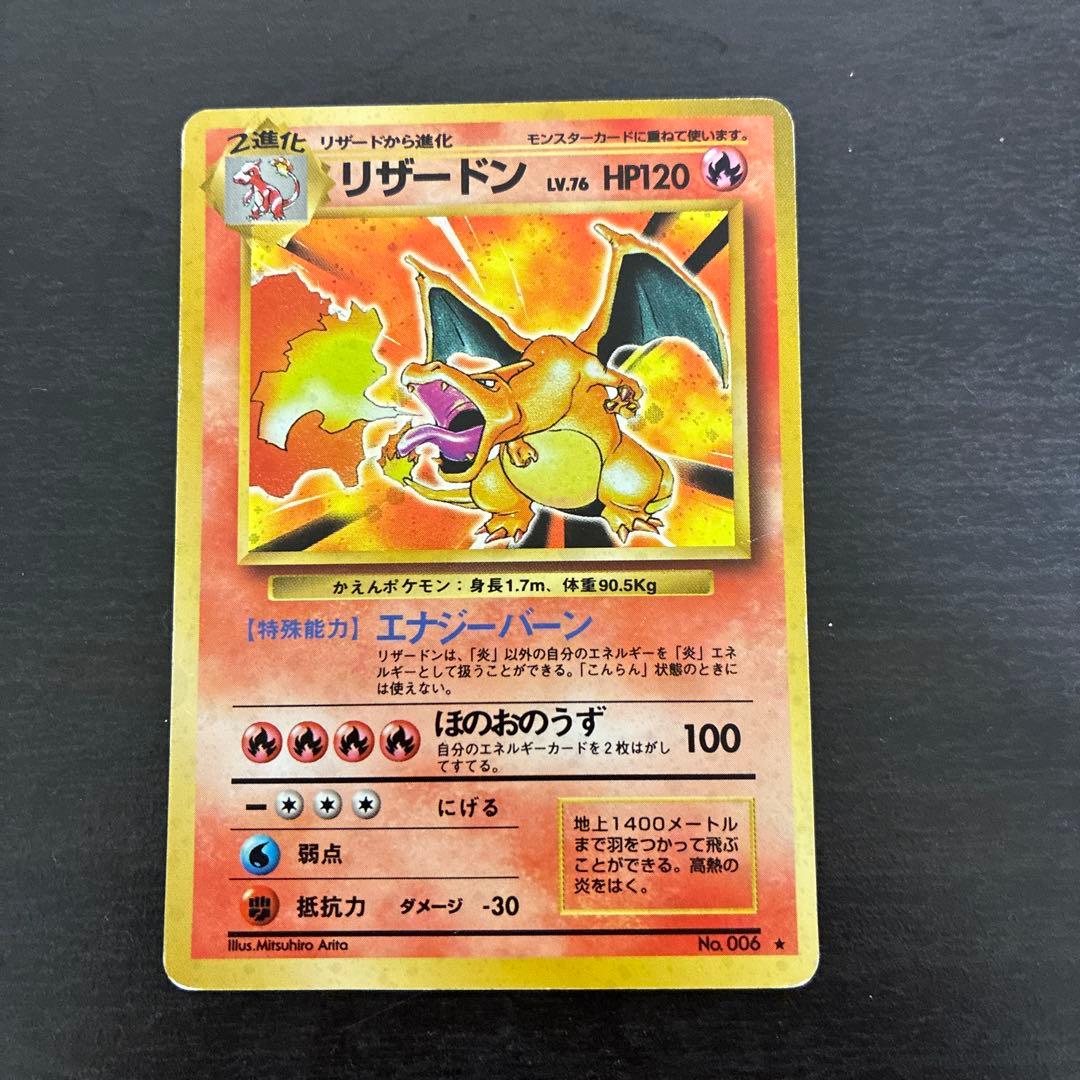 かえんリザードン かえんリザードン 旧裏 1枚の通販 土日祝休@magi公式(コレクター