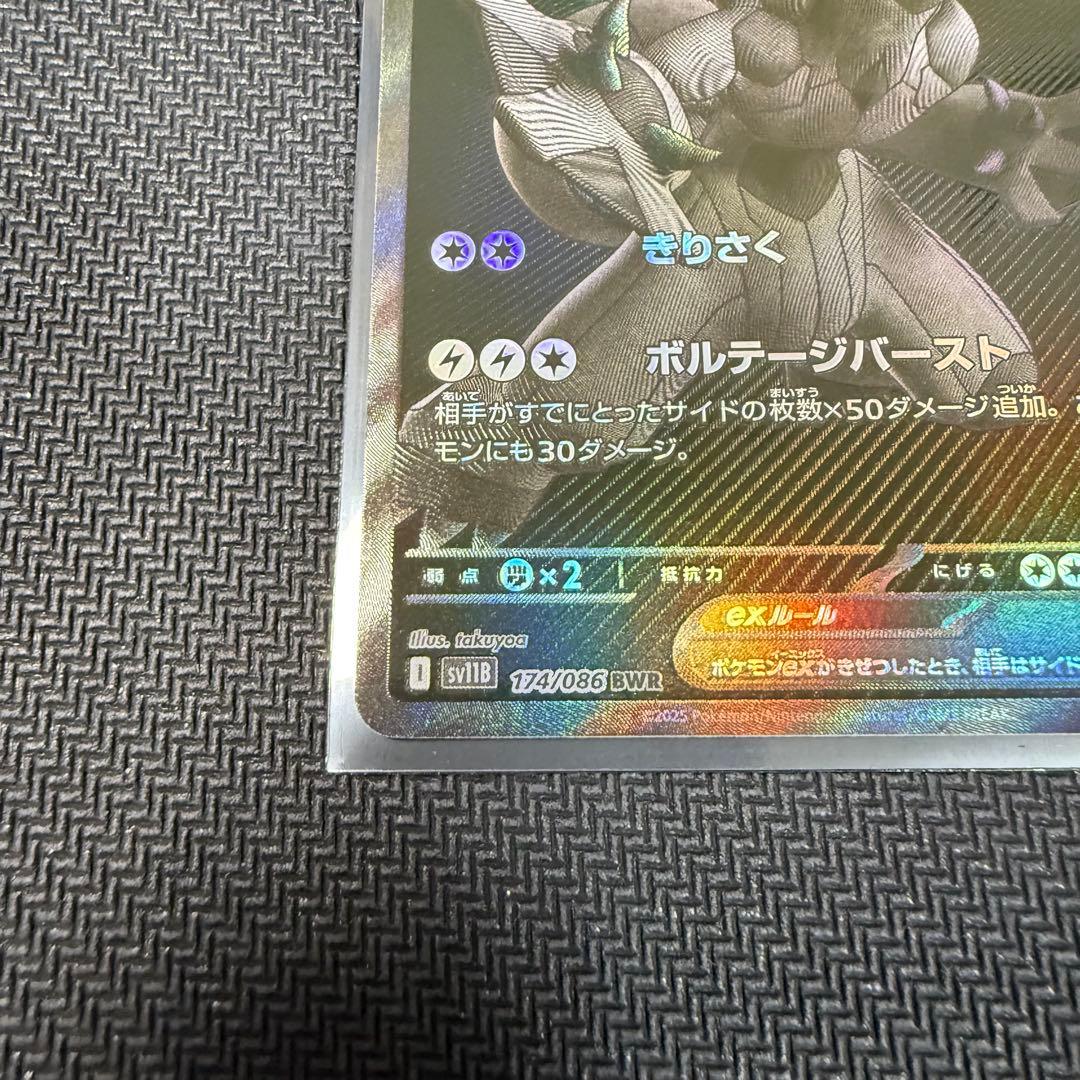 ゼクロムex BWR sv11B 174/086 ブラックボルト - メルカリ