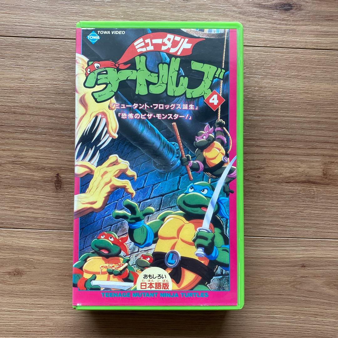 即購入OK】ミュータント・タートルズ4 VHS ビデオテープ 日本語