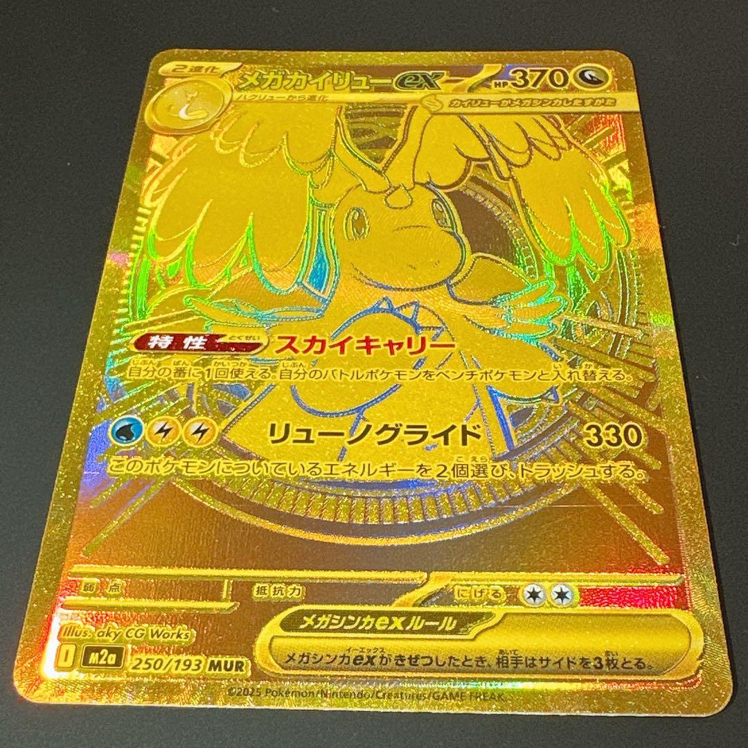 美品】メガカイリューex MUR 250/193 - メルカリ