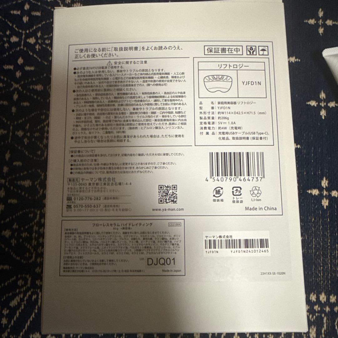 【美品】YAMAN リフトロジー 美顔器 + Flawless Serum