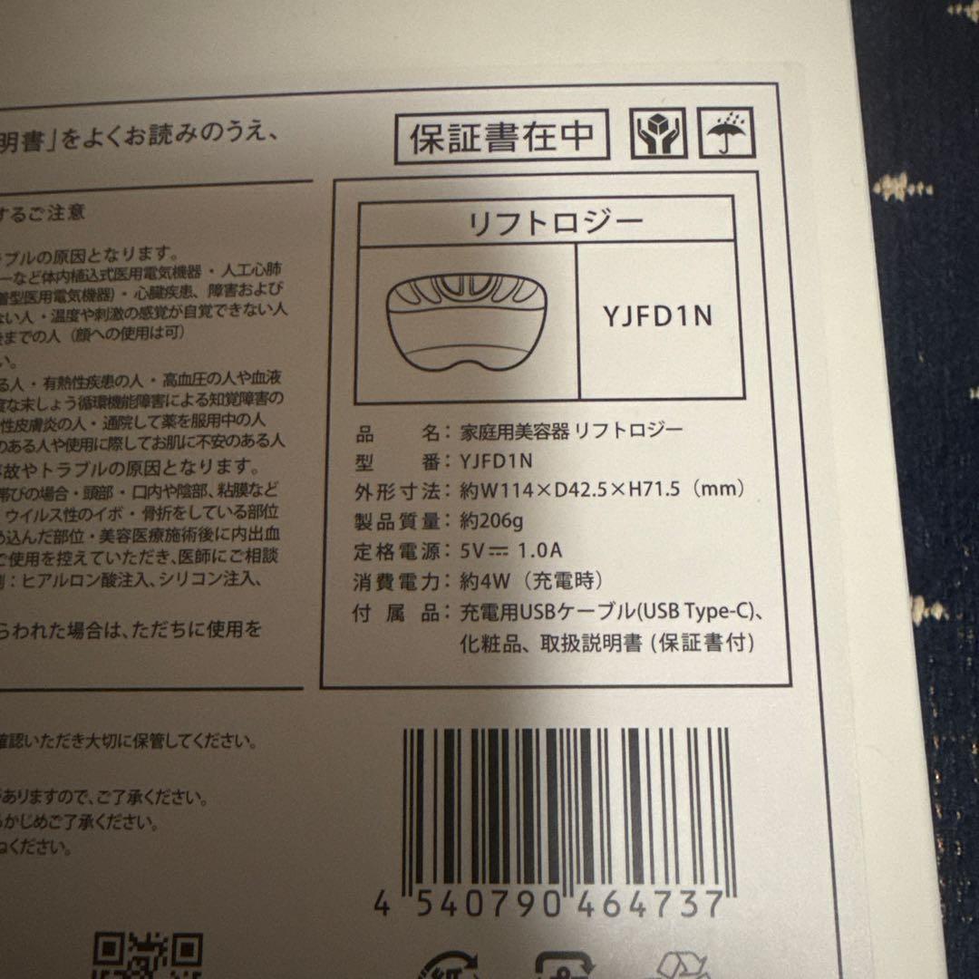 【美品】YAMAN リフトロジー 美顔器 + Flawless Serum