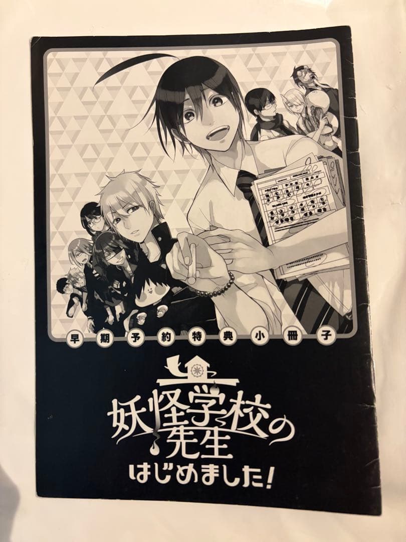 妖怪学校の先生はじめました　妖はじ　ドラマCD 特典　描き下ろし小冊子　漫画 妖怪学校の先生はじめました 妖はじ ドラマCD 特典 描き下ろし小冊子