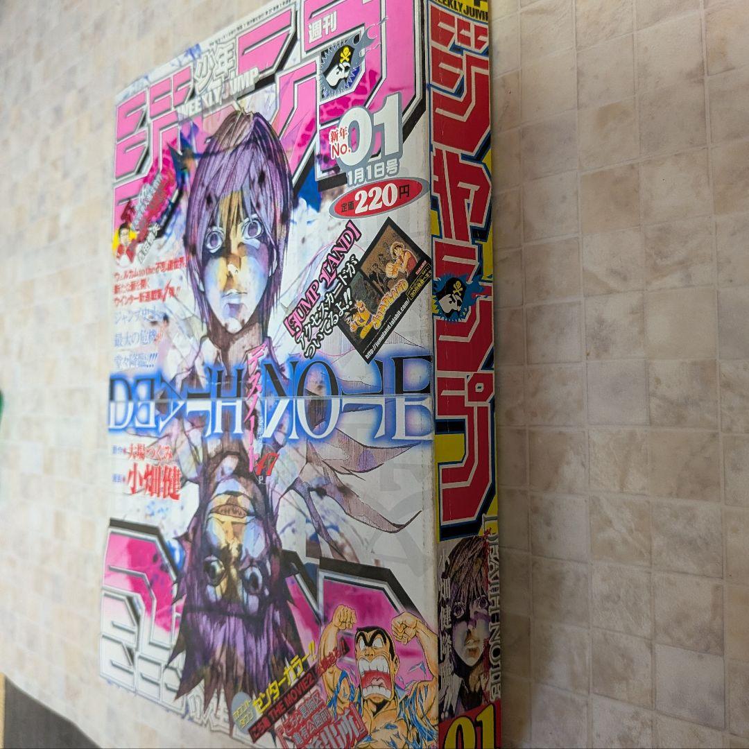 週刊少年ジャンプ 2004年1号 DEATH NOTE新連載 付録カード 未開封