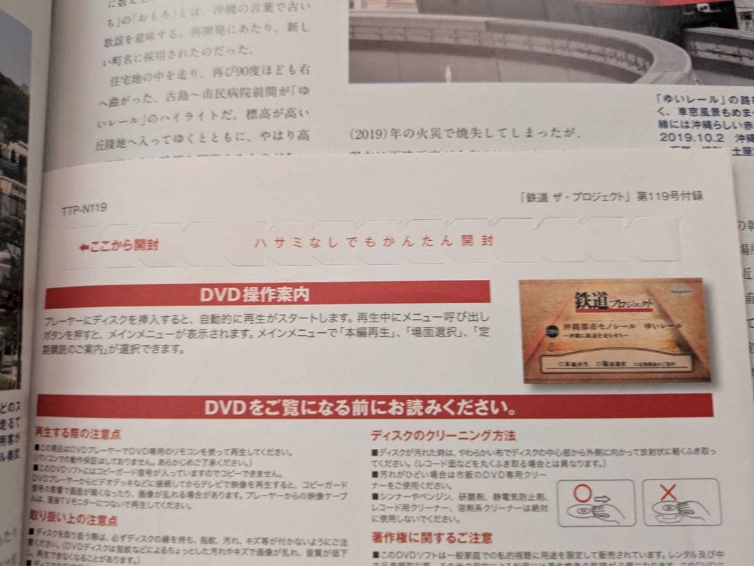 デアゴスティーニ 鉄道ザコレクション(全120冊完全版＋DVD）※DVD未開封