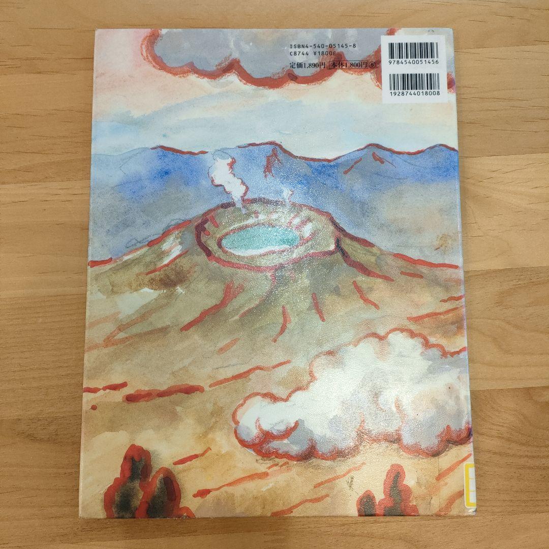 かこさとし 自然のしくみ地球のちからえほん 4冊セット 絶版 初版 絵本