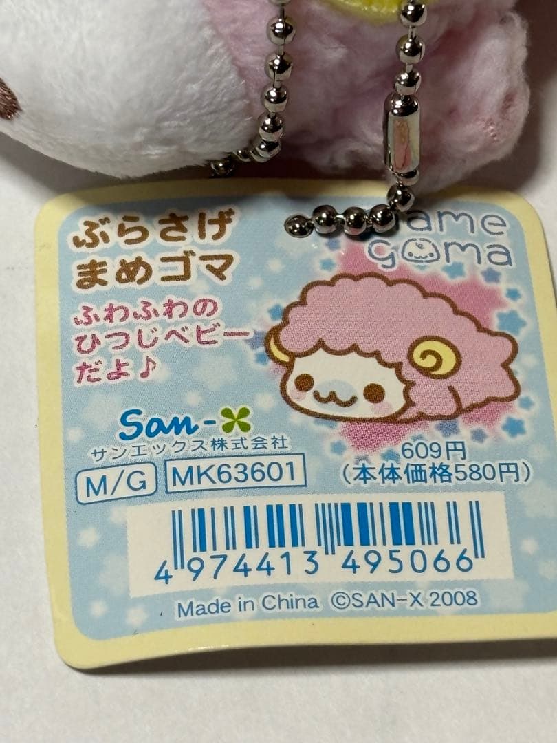 サンエックス まめゴマ ベビーまめゴマ ぬいぐるみ マスコット - メルカリ