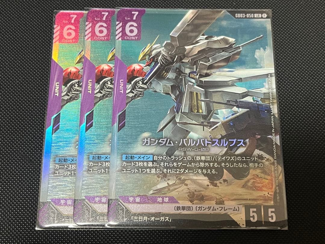 ガンダムカードゲーム ガンダム・バルバトスルプス LR 3枚 - メルカリ