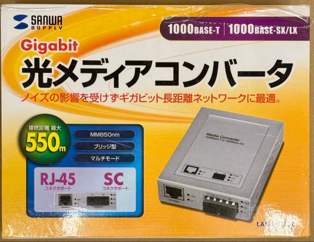 新品、未開封！　サンワサプライ 光メディアコンバータ LAN-EC212C LAN-EC212C【光メディアコンバータ】ノイズの影響を受けず、ギガビット
