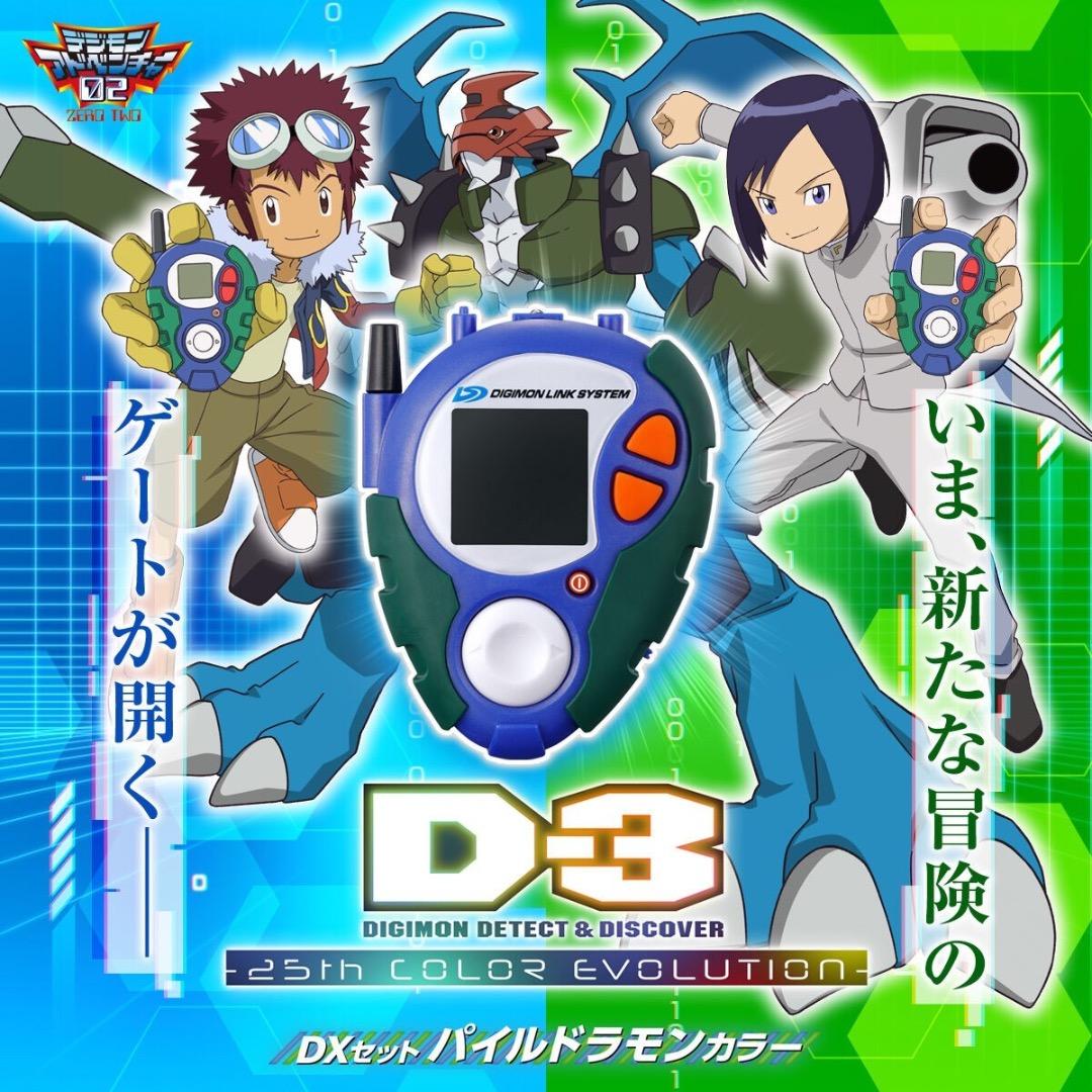 D-3 DIGIMON DETECT＆DISCOVER -25th ３種セット