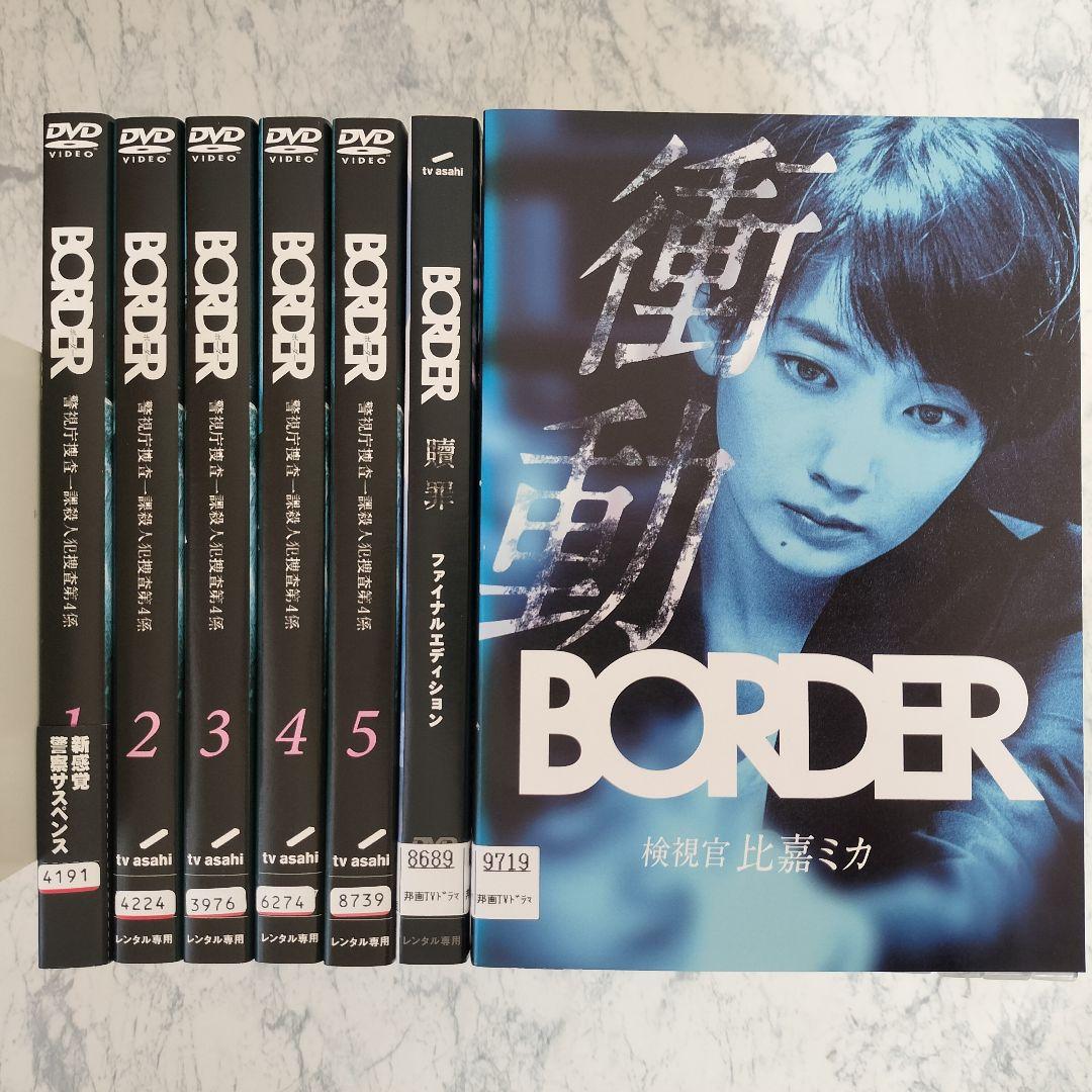 DVD BORDER ボーダー、BORDER 贖罪 衝動 計7巻 - メルカリ