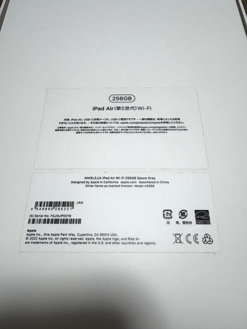 iPad Air (第5世代) Wi-Fi 256GB スペースグレー