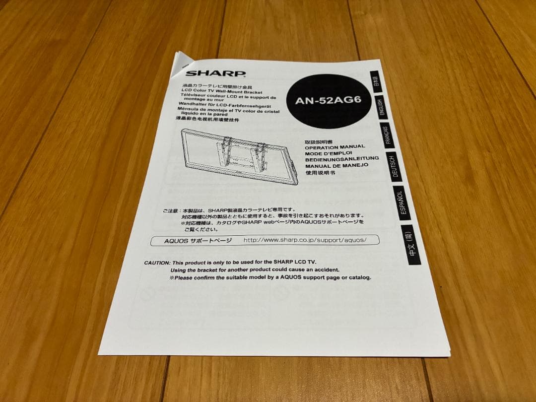 シャープ　SHARP　純正壁掛け用取り付け金具　AN-52AG6