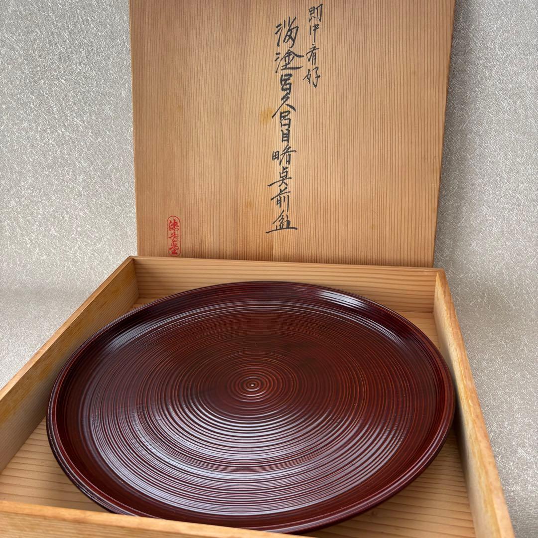 丸盆 『岡本漆専堂』 溜塗『即中斎好』呂久呂目略点前