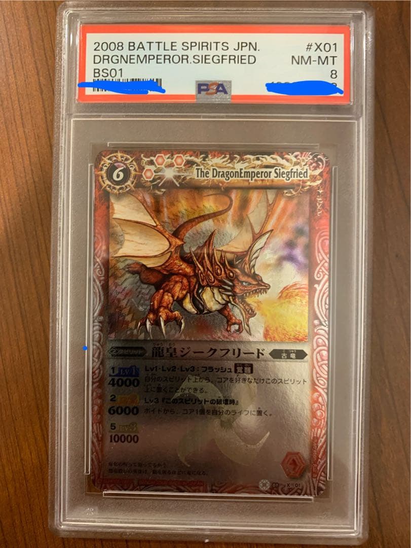 バトルスピリッツ　龍王ジークフリード　初期 レリーフ　psa8 バトスピ バトルスピリッツ 龍王ジークフリード 初期 レリーフ psa8 バトスピ