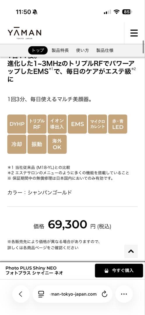 YAMAN フォトプラス シャイニー NEO 美顔器