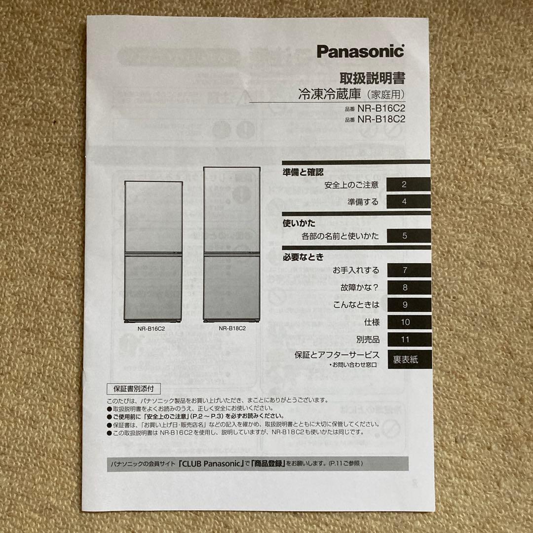 Ｏ：Panasonic 冷蔵庫 NR-B16C2 ホワイト
