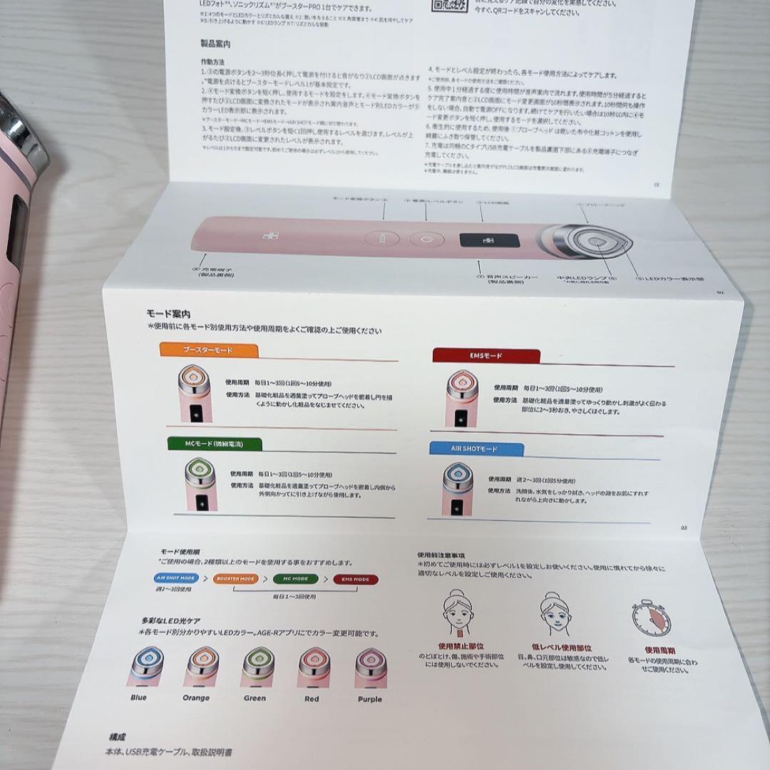 medicube 美顔器 ブースタープロ　説明書　パック付き