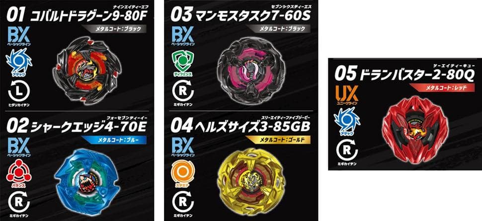 ベイブレードX BX-48 フルコンプリート 5種 セット - メルカリ