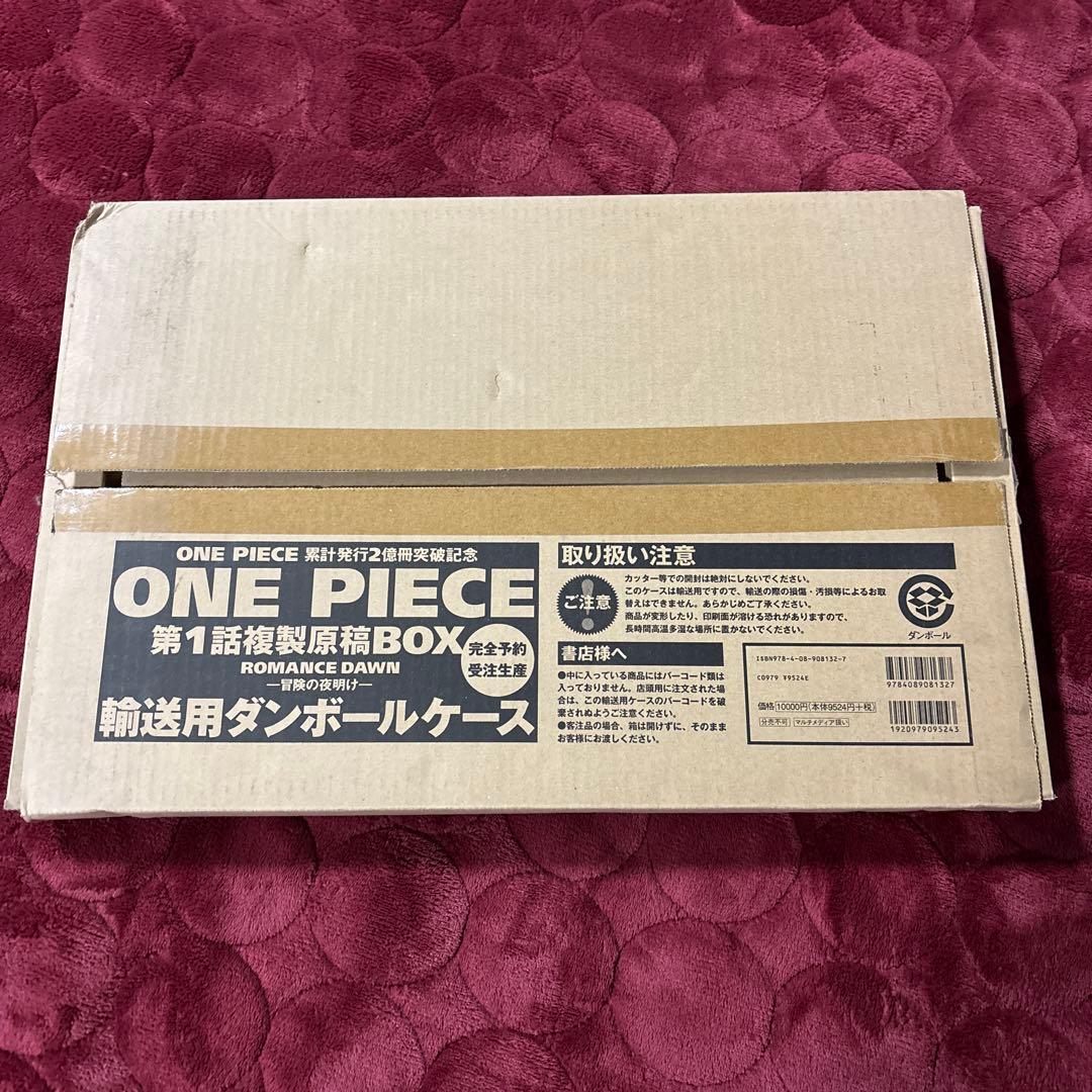 ONE PIECE 第1話複製原稿BOX Amazon.co.jp: ONE PIECE 第1話複製原稿BOX ROMANCE DAWN −冒険の