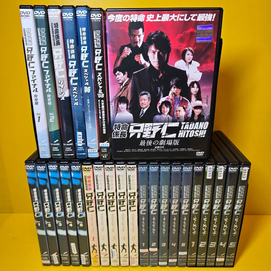 新品ケース交換済　特命係長 只野仁 シーズン1〜4（SP6巻+劇場版）全27巻 新品ケース交換済 特命係長 只野仁 シーズン1〜4（SP6巻+劇場版）全27