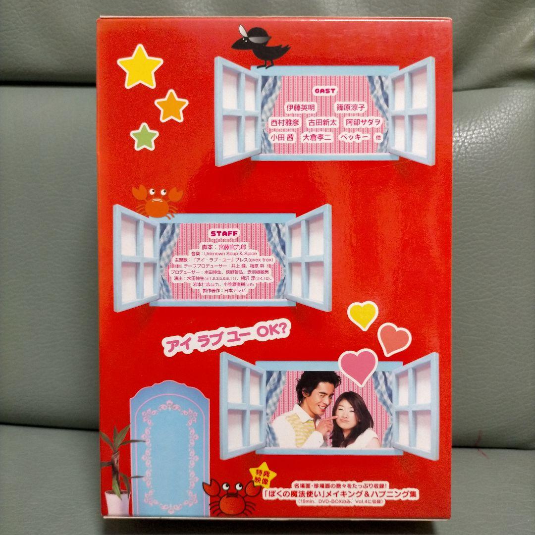 ドラマ ぼくの魔法使い DVD-BOX〈4枚組〉篠原涼子 伊藤英明 - メルカリ